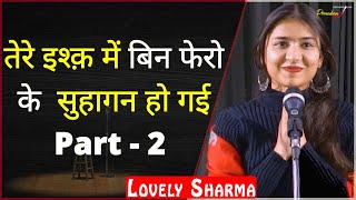 Tere Ishq Main Bin Phero Ke Suhaagan Ho Gye Part 2 by Lovely Sharma  | THE POMEDIAN SHOW