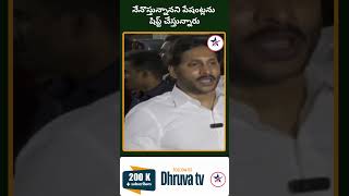 నేనొస్తున్నానని పేషంట్లను  షిప్ట్ చేస్తున్నారు |Dhruva tv