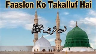Faaslon Ko Takalluf Hai | Shuja Haider | Naat | Without Music | Nasheed | Beautiful Madinah Mosque