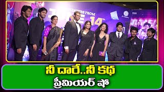 నీ దారే   నీ కథ ప్రీమియర్ షో #jktv #rajahmundry #premiereshow #tollywood #tollywoodupdates