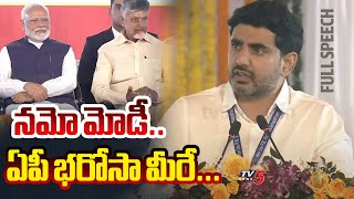 AP Minister Nara Lokesh Full Speech at NDA Public Meeting | Visakhapatnam | TV5 News