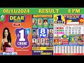 DEAR LOTTERY SAMBAD EVENING 8 PM RESULT TODAY LIVE DRAW ON 08.11.2024 NAGALAND FRIDAY