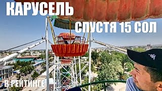 КОНИБОДОМ💥 СПУСТЯ 15 СОЛ