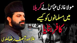 Mozo Mola Ghazi Abbas Alamdar as | Allama Asif Raza Alvi | Majlis Allama Asif Raza Alvi uk | khutba