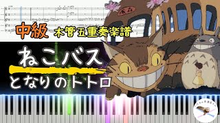 【木管五重奏楽譜】ねこバス/となりのトトロ【編成変更可🌷】