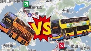 [一決雌雄]天晴商場去港澳碼頭 967vs969