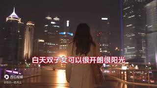 双子女是渣女？她可以爱你到极致，不爱时又如雷霆闪电，颠覆三观