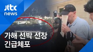 헝가리 경찰, '다뉴브 유람선 참사' 가해 선장 긴급 체포