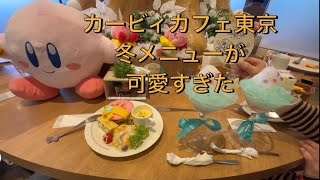 カービィカフェ東京に行ってきた！ウィンターメニューのクオリティがめっちゃ良すぎた！