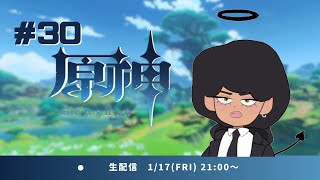 【🔴生配信】突破任務をクリアしたい！原神✨️