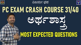 PC EXAM Crash Course 31/40 | Test Question Paper Analysis 1 & 2 | Garani Krishnamurthy@VijayiBhava