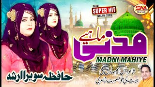 Beautiful Female Naat | Madni Mahiye مدنی ماہیے | Hafiza Sawera Arshad | SM Gold Qawali