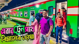 সূবর্ণ এক্সপ্রেস লে|বাংলাদেশের সবচেয়ে বিলাসবহুল ট্রেনের আদ্যোপান্ত!