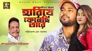 HARIYA FALACHI TARE | হারিয়ে ফেলেছি তারে | Nazim Khan | Bangla New Song 2020