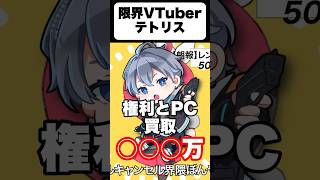 【替え歌】限界VTuberのテトリス #歌ってみた #個人v #テトリス