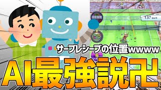 【白猫テニス】僕の相棒は『AI』！！！？『強くなったコンピュータ』と白猫テニスのイベントダブルスして見た結果wwwwwww【アンジェラ】【マナ】