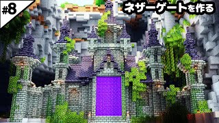 【マインクラフト1.21】凝灰岩を使った荒廃したネザーゲートを作る。【マイクラ実況】#8