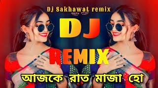 Aaj Ki Raat Dj | আজকে রাত মাজা ডিজে | Tiktok Viral Hindi Noton Dj | Viral Dj Song 2024 | Dj gan 2024