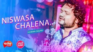 Niswasa Chalena || Human Sagar || Sarthak Music || Like Muzic