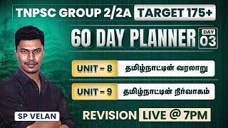 TNPSC GROUP 2/2A  | Unit 8 , 9 | தமிழ்நாட்டின் வரலாறு மற்றும் நிர்வாகம் | SP.Velan | Veranda Race