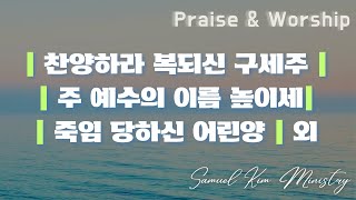 【John LeeDongHo Ministry | Praise \u0026 Worship】 수요예배 찬양과 경배 | 수지한미연합교회 | 2025년 02월 12일