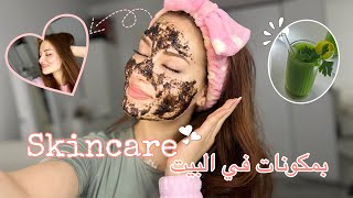 تنظيف بشرة بمكونات موجودة بكل بيت✨🧼| Selfcare Skin / Hair