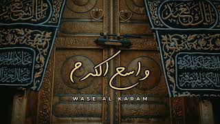 WASE AL KARAM | NASHEED