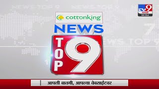 TOP 9 News | टॉप 9 न्यूज | 9 PM | 04 October 2022 -TV9