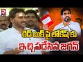 రెడ్ బుక్ పై లోకేష్ కు ఇచ్చిపడేసిన జగన్ | YS Jagan Fire On Nara Lokesh Red Book | RTV