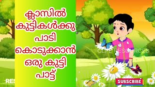 #malayalam cartoon song#Malayalam Nursery Song #animation #പൂവാലി പൂവാലി....