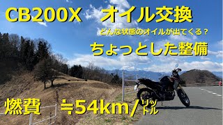 初回オイル交換　どんな状態のオイルがでてくる？　2回目給油の燃費は 54㎞/㍑だった　など