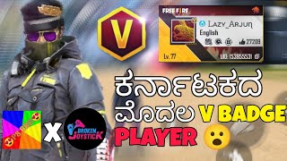 KARNATAKA'S FIRST V BADGE PLAYER || PANCHU 800 X BROKEN JOYSTICK TOP 3 EXPERIMENTS