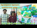 Hello! We are the creators of Gnj Tamil stories for children