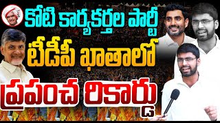 టీడీపీఖాతాలో ప్రపంచరికార్డు..| AP Common Man Tells About TDP 1 Crore Plus Memberships | Chandrababu