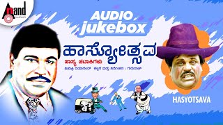 Hasyotsava - ಹಾಸ್ಯೋತ್ಸವ || Mimicry Dayanand || Comedy Jokes || Kannada Comedy Jokes || Kannada