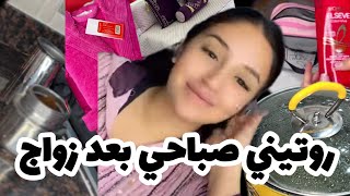 أميرة عماري روتيني صباحي بعد 💥 الزواج♥️حضرت معاكم فطور رومانسي😘