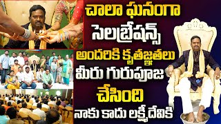 Aacharya Anantha Krishna Swamy Guru Pournami Celebrations || Anantha Best Inspirational Speech || DM