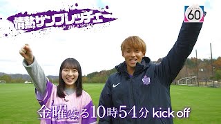 情熱サンフレッチェ　2019/12/20放送