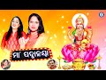 Maa Padmalaya | Maa Laxmi Bhajan | Banaja Mishra | Sasmita Mishra | Odia Bhaktisagar