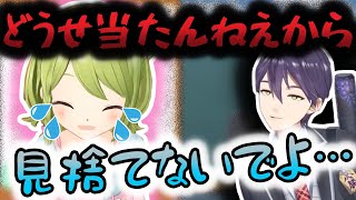 剣持先生に見捨てられ泣いてしまう森中花咲（小4）【剣持刀也/森中花咲/にじさんじ切り抜き】