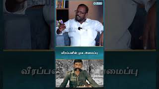 வீரப்பனின் முக அமைப்பு | Mugil Interview |  #veerappanstory #mugilan | #reflectjournal