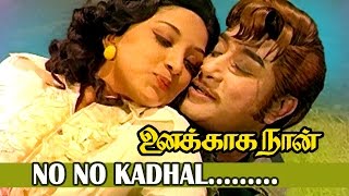 No No Kadhal... | Unakkaga Naan Superhit Tamil Movie Song