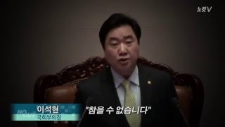 [NocutView] 이석현의 호통, 필리버스터 항의 조원진에 \