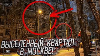 Покинутый выселенный квартал в Москве! Нашёл квартиры в хорошем состоянии.