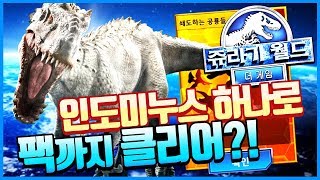 혼종전설 인도미누스 렉스로 쇄도하는 공룡팩 클리어 갑니다!ㅣJurassic World The Game Indominus Rex