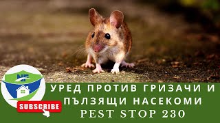 Уред против гризачи и пълзящи насекоми Pest Stop 230