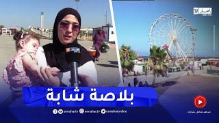 متنزه الصابلات.. وجهة سياحية مفضلة للعائلات الجزائرية