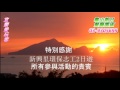 宜蘭愛玩客20170108新興里環保志工2日遊一行貴賓搭乘龜山濱海接龍拉拉車