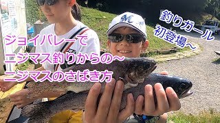 釣りガールが【釣ったニジマスをその場で捌く】