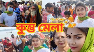 বহু বছর পর কল্যানী কুম্ভ মেলায় গিয়ে নাগা সন্যাসী দেখলাম।। @vloggertube1468